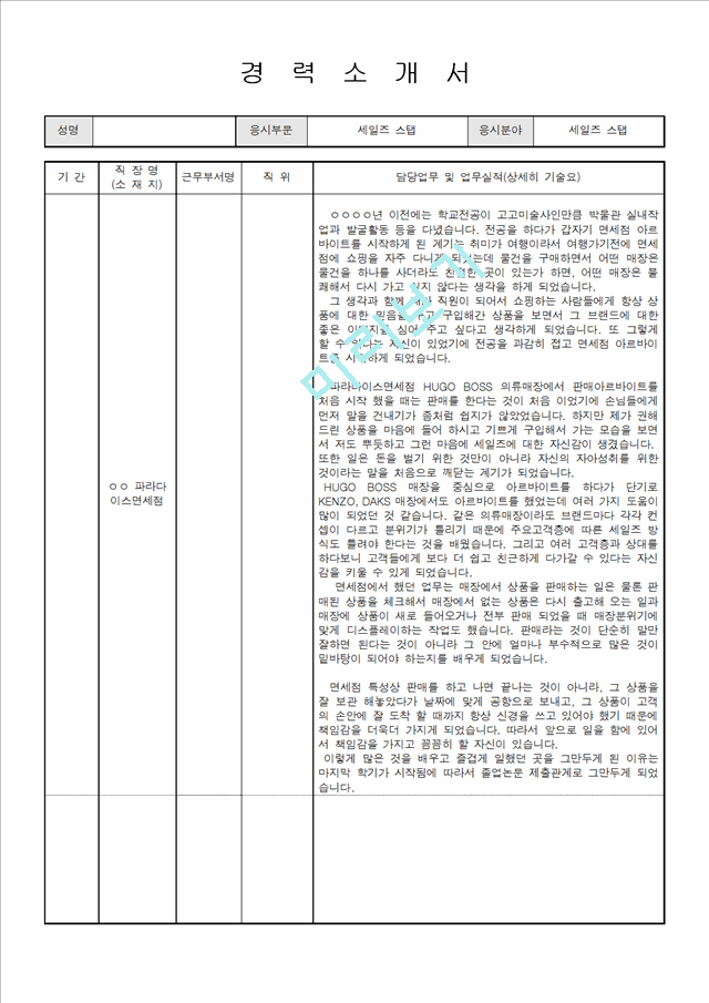 자기소개서샘플_0146[1].doc